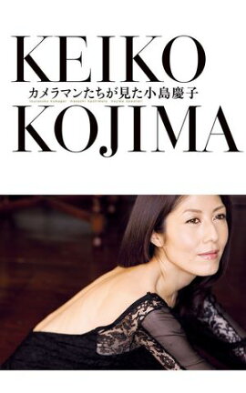 カメラマンたちが見た小島慶子 