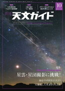 天文ガイド2018年10月号