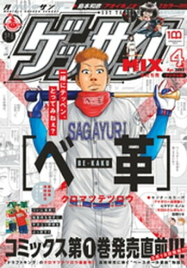 ゲッサン 2022年4月号(2022年3月11日発売) 