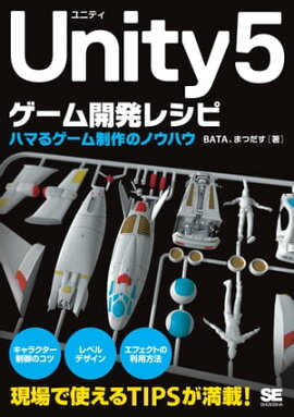 楽天kobo電子書籍ストア Unityで作るスマートフォン3dゲーム開発講座 Unity4対応 夏木 雅規