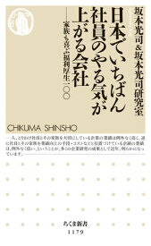 日本でいちばん社員のやる気が上がる会社　──家族も喜ぶ福利厚生100【電子書籍】[ 坂本光司 ]