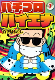 楽天市場 谷村ひとし 漫画 本 雑誌 コミック の通販