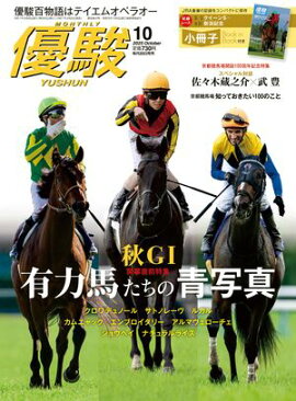 月刊『優駿』 2025年10月号 競馬総合月刊誌