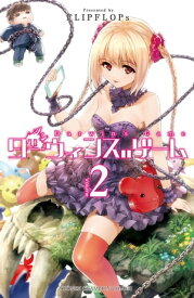 ダーウィンズゲーム　2【電子書籍】[ FLIPFLOPs ]