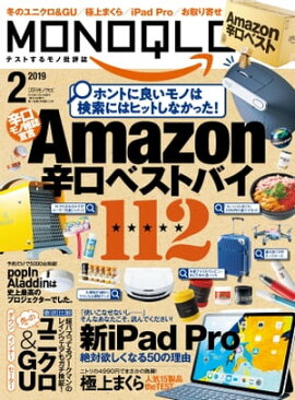 MONOQLO 2019ǯ2��� 