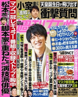 週刊女性 2021年 2月9日号 