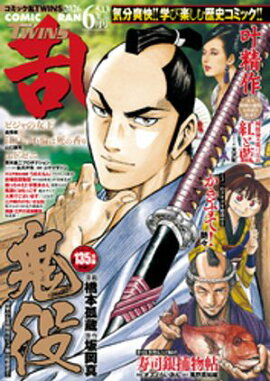 コミック乱ツインズ 2026年06月号 