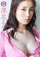 【デジタル限定 YJ PHOTO BOOK】 澤北るな「海開きが待てなくて」