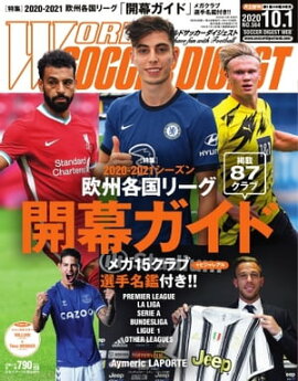 ワールドサッカーダイジェスト 2020年10月1日号 