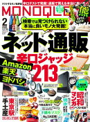 MONOQLO 2026年2月号【電子書籍版限定特典付き】
