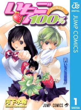いちご100％ モノクロ版 1 