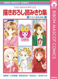 楽天市場 りぼん 60周年 姫ちゃんのリボンの通販