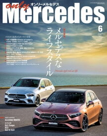 only Mercedes 2023年6月号【電子書籍】[ only Mercedes編集部 ]