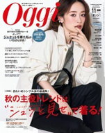Oggi (オッジ) 2026年 11月号 【電子書籍】[ Oggi編集部 ]