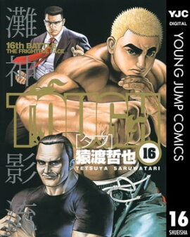 TOUGHータフー 16 