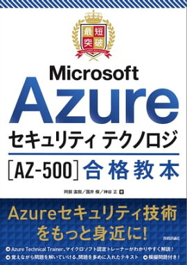 ��û���� Microsoft Azure�������ƥ� �ƥ��Υ�����AZ-500�Ϲ�ʶ��� 