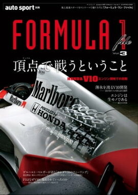 AUTOSPORT特別編集 FORMULA 1 file Vol.3 