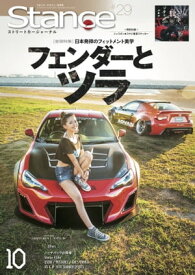 スタンスマガジン Stance MAG. 2018年10月号 #29【電子書籍】[ スタンス・マガジン編集部 ]