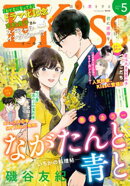 ＥＫｉｓｓ 2025年5月号 [2025年3月25日発売]