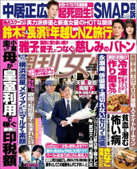週刊女性 2025年 02月04日号 
