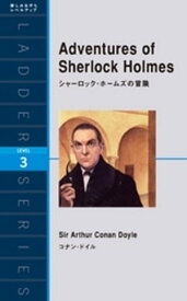 Adventures of Sherlock Holmes　シャーロック・ホームズの冒険【電子書籍】[ コナン・ドイル ]