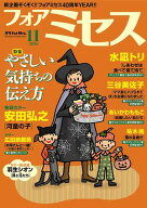 フォアミセス　2026年11月号 【電子書籍】[ 安田弘之 ]