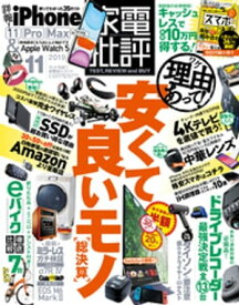 家電批評 2019年 11月号【電子書籍】[ 家電批評編集部 ]