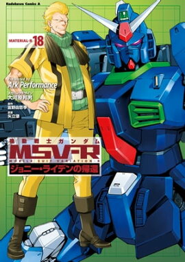楽天kobo電子書籍ストア 機動戦士ガンダム００８３ ｒｅｂｅｌｌｉｏｎ 11 夏元 雅人