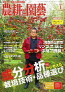 農耕と園芸2017年1月号