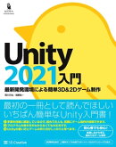 Unity2021入門