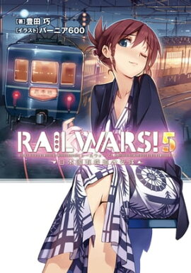 RAIL WARS! 5 ����ԢͭŴƻ������ 