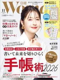 日経ウーマン 2025年11月号 [雑誌]【電子書籍】
