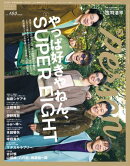 週刊TVガイド関西版2026年1月28日号増刊 TVガイドPERSON vol.160