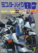 ミスター・バイクBG 2026年7月号