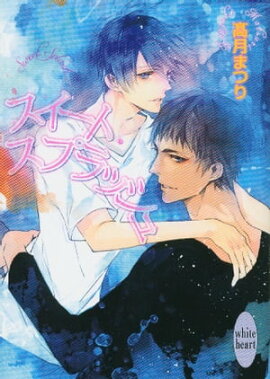 スイート・スプラッシュ スイート・スプラッシュ