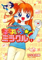 楽天市場】なないろ・ミラクルの通販 