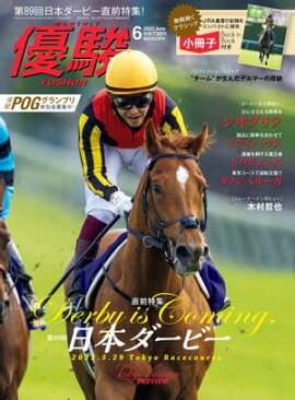 月刊『優駿』 2022年6月号 競馬総合月刊誌