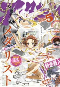 アフタヌーン 2025年5月号 [2025年3月25日発売]