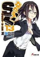なれる！SE13　徹底指南？新人研修