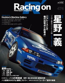 Racing on No.474【電子書籍】[ 三栄書房 ]