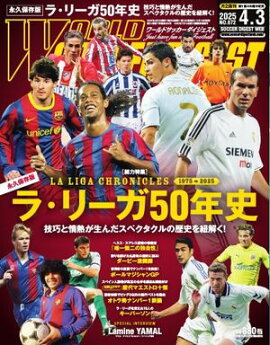 ワールドサッカーダイジェスト 2025年4月3日号 