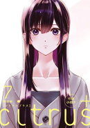 『citrus +』7巻特装版小冊子電子版 「見つめ合い」