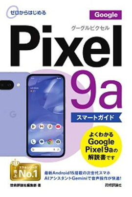 ��������Ϥ���롡Google Pixel 9a ���ޡ��ȥ����� 