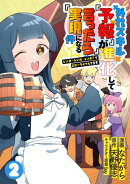 外れスキル『予報』が進化して『言ったら実現』になる件☆レンガ・レンガ・レンガ！でスローライフしてます２