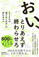 おい、とりあえず終わらせろ