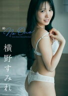 【デジタル限定】横野すみれ写真集｢続・No One｣ 【電子書籍】[ 横野すみれ ]