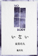 いない