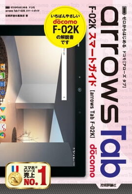 Ϥ롡ɥ arrows Tab F-02Kޡȥ 