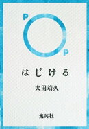 はじける