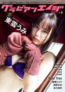 グラビアンエイジ VOL.3